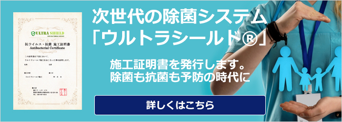 ウイルス消毒・除菌・抗菌・消臭について、詳しくはこちらです